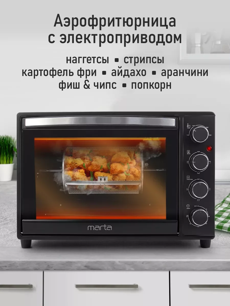 Черный духовой шкаф MARTA MT-EO4290C с конвекцией + аэрофритюрница, 40л, ТАЙМЕР, 2400Вт