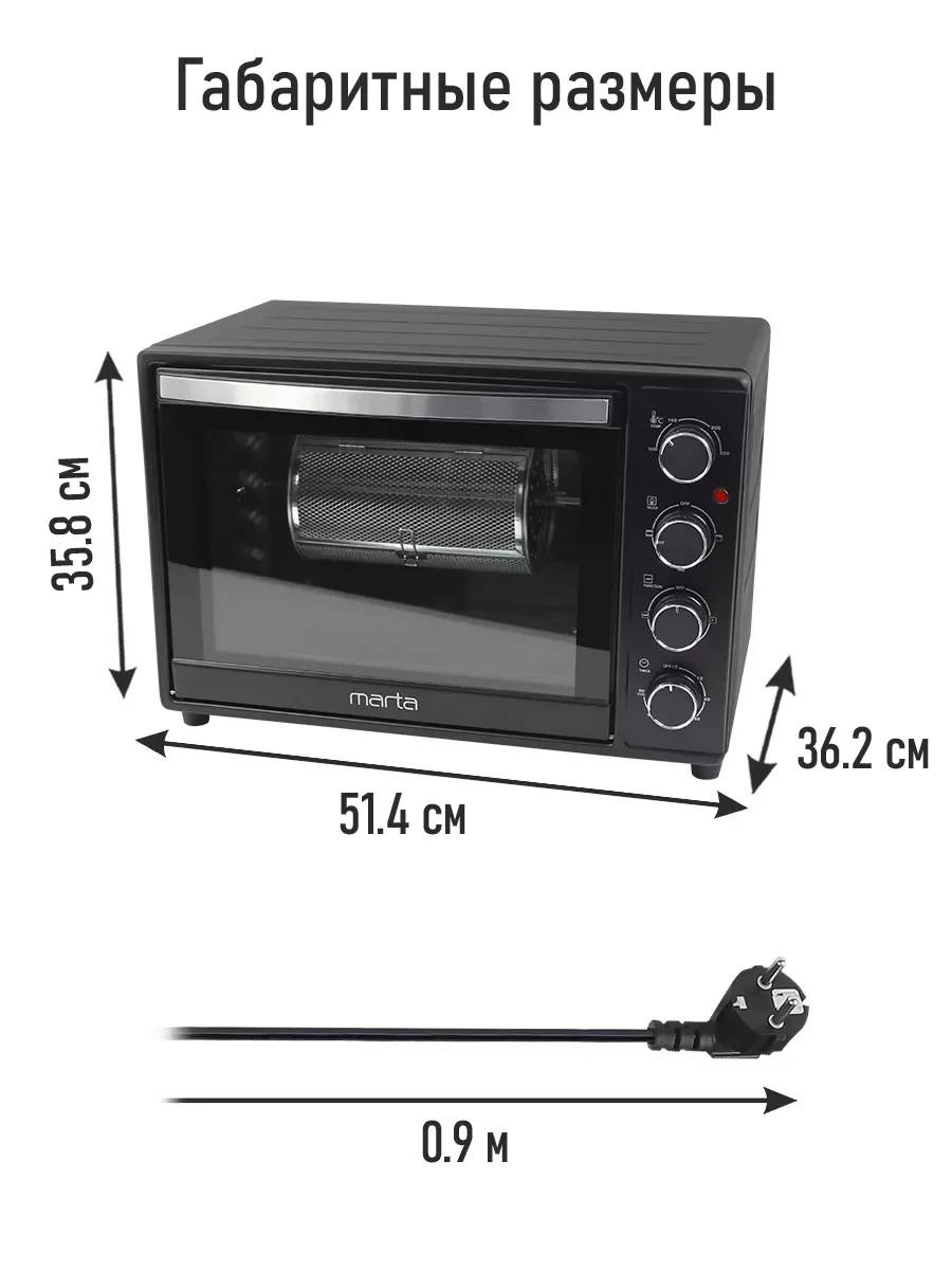 Черный духовой шкаф MARTA MT-EO4290C с конвекцией + аэрофритюрница, 40л, ТАЙМЕР, 2400Вт