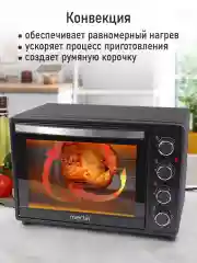 Черный духовой шкаф MARTA MT-EO4290C с конвекцией + аэрофритюрница, 40л, ТАЙМЕР, 2400Вт