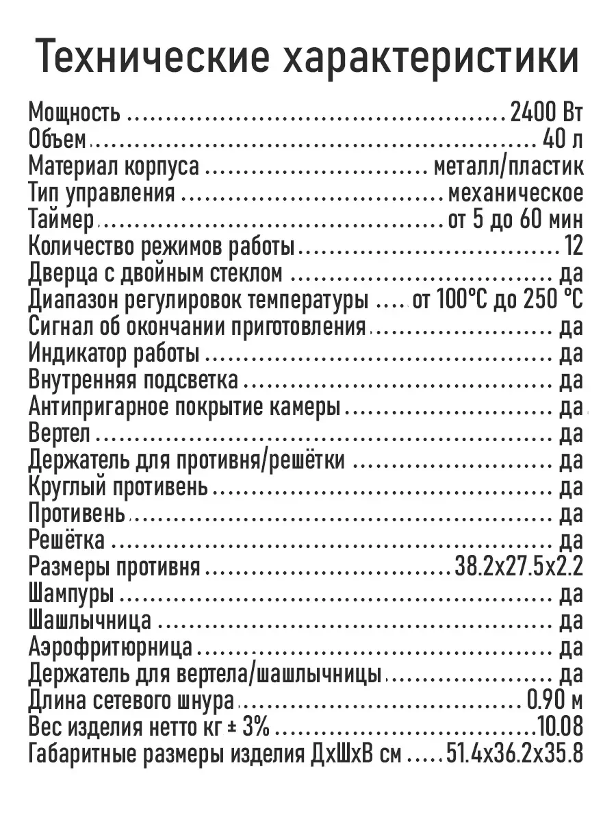 Черный духовой шкаф MARTA MT-EO4290C с конвекцией + аэрофритюрница, 40л, ТАЙМЕР, 2400Вт