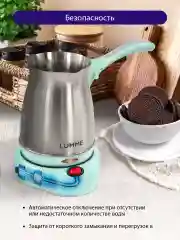 Серебряный электрическая турка LUMME LU-1631 ментол
