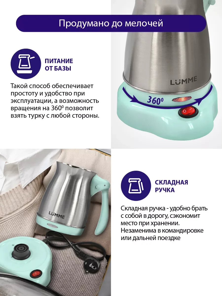 Серебряный электрическая турка LUMME LU-1631 ментол