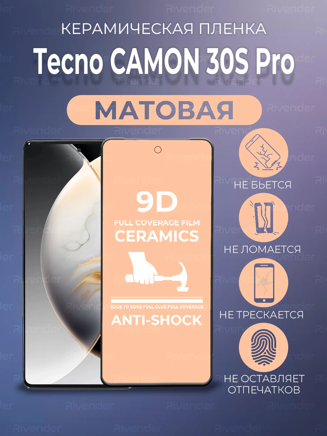 Защитная керамическая пленка матовая Tecno Camon 30S (Техно Камон 30S)