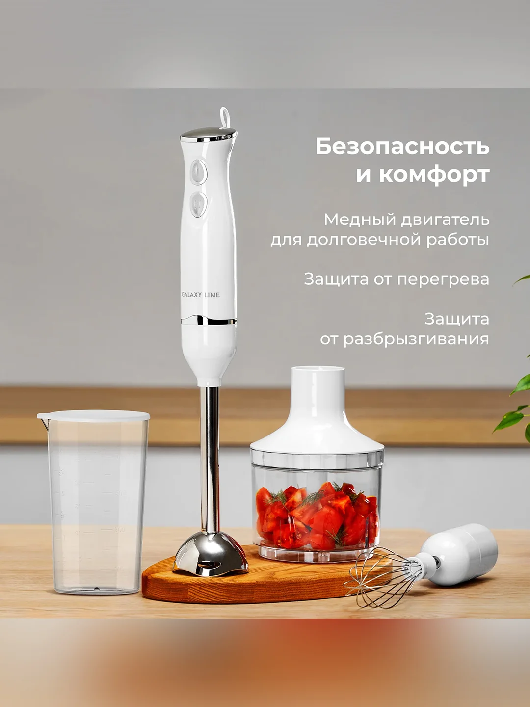 Блендер Galaxy LINE GL 2167, белый, погружной, 1000 Вт, 15000 об/мин
