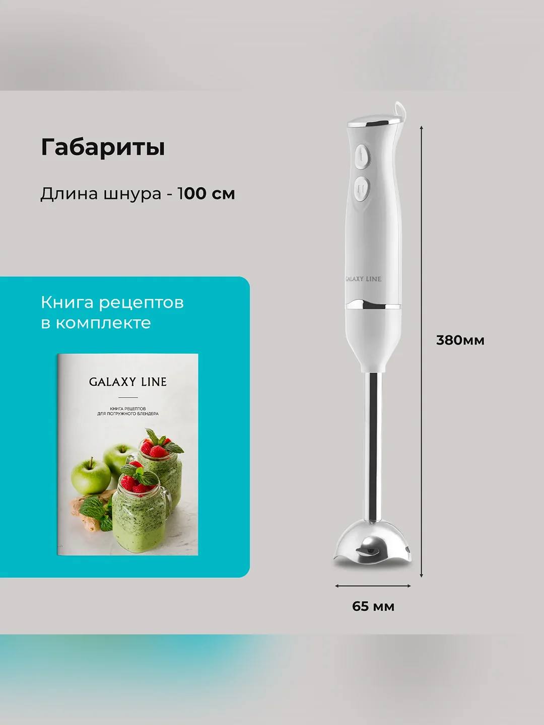 Блендер Galaxy LINE GL 2167, белый, погружной, 1000 Вт, 15000 об/мин