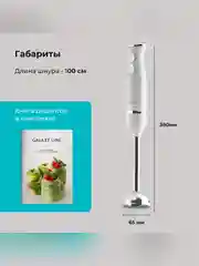 Блендер Galaxy LINE GL 2167, белый, погружной, 1000 Вт, 15000 об/мин