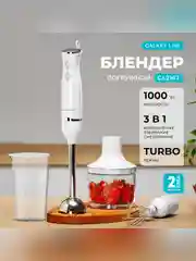 Блендер Galaxy LINE GL 2167, белый, погружной, 1000 Вт, 15000 об/мин