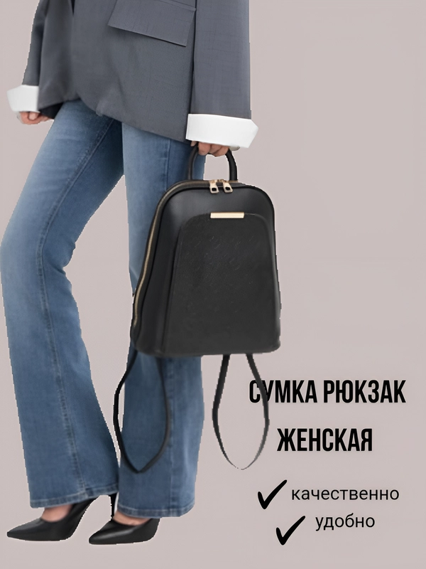 Сумка рюкзак женская, черная