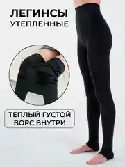 Легинсы с начёсом тёплые утягивающие, лосины женские утепленные, мех, колготки, подарок