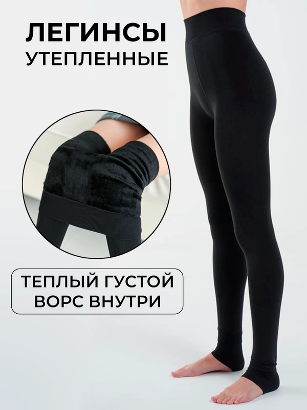 Легинсы с начёсом тёплые утягивающие, лосины женские утепленные, мех, колготки, подарок