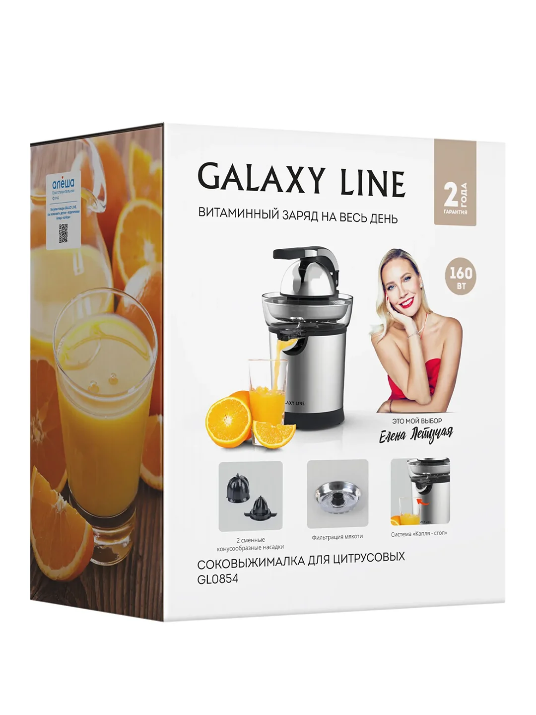 Соковыжималка электрическая Galaxy LINE GL 0854, серебристый, для цитрусовых, 160 Вт