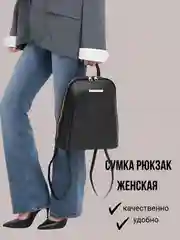 Черный сумка рюкзак женская, черная