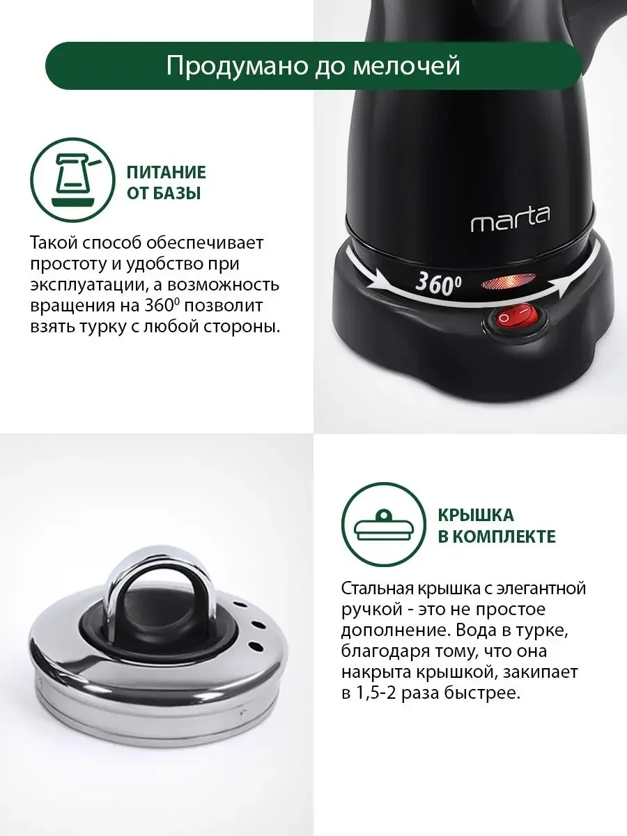 Черный электрическая турка MARTA МТ-2143 темный алмаз