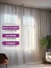 Тюль-вуаль белая, на ленте, Bio-Line на балкон, гостиную, детскую, спальню, кабинет