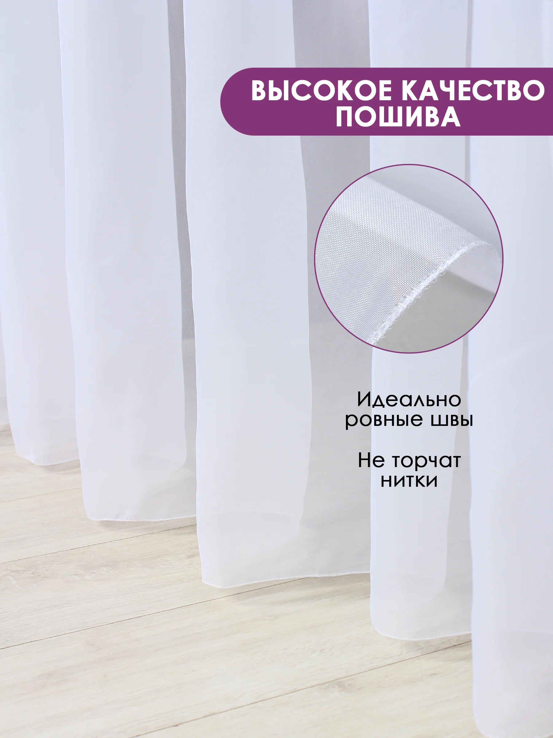Тюль-вуаль белая, на ленте, Bio-Line на балкон, гостиную, детскую, спальню, кабинет