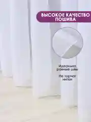 Тюль-вуаль белая, на ленте, Bio-Line на балкон, гостиную, детскую, спальню, кабинет
