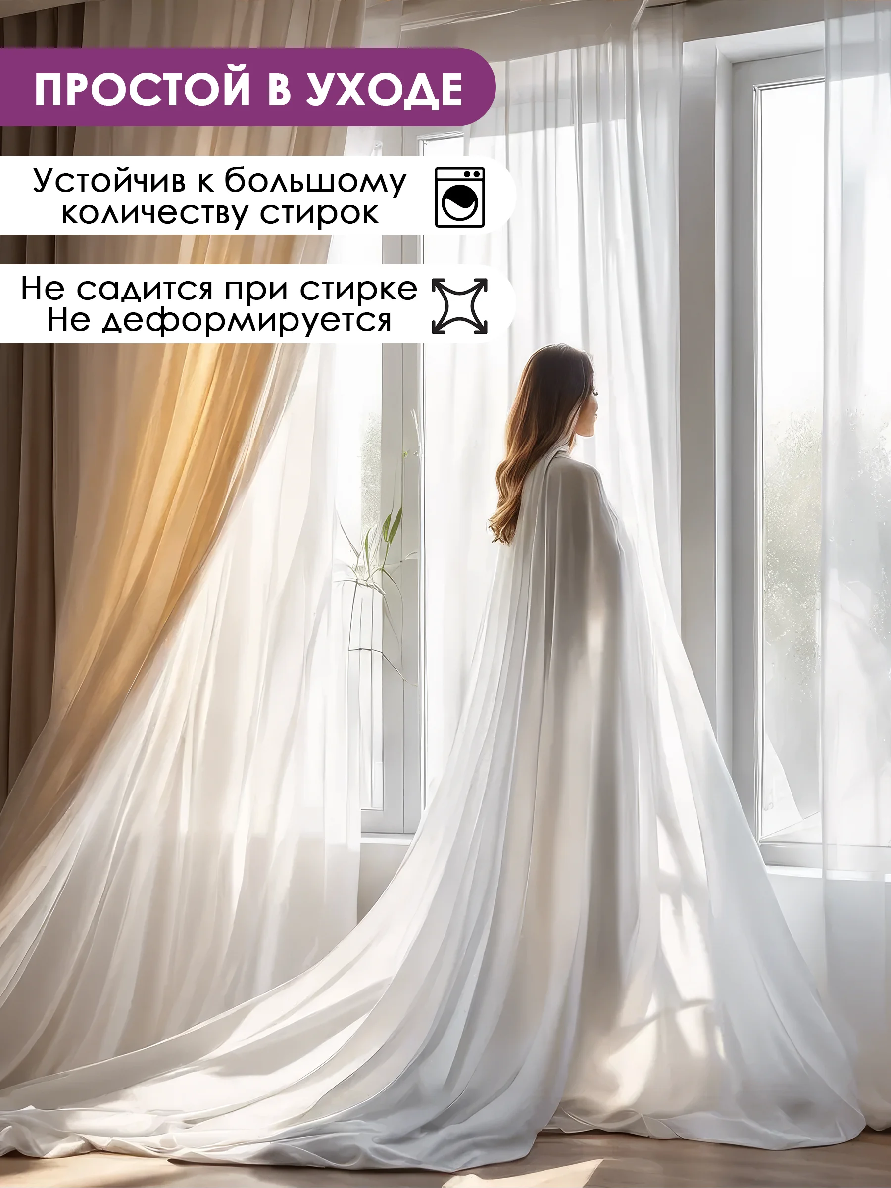 Тюль-вуаль белая, на ленте, Bio-Line на балкон, гостиную, детскую, спальню, кабинет