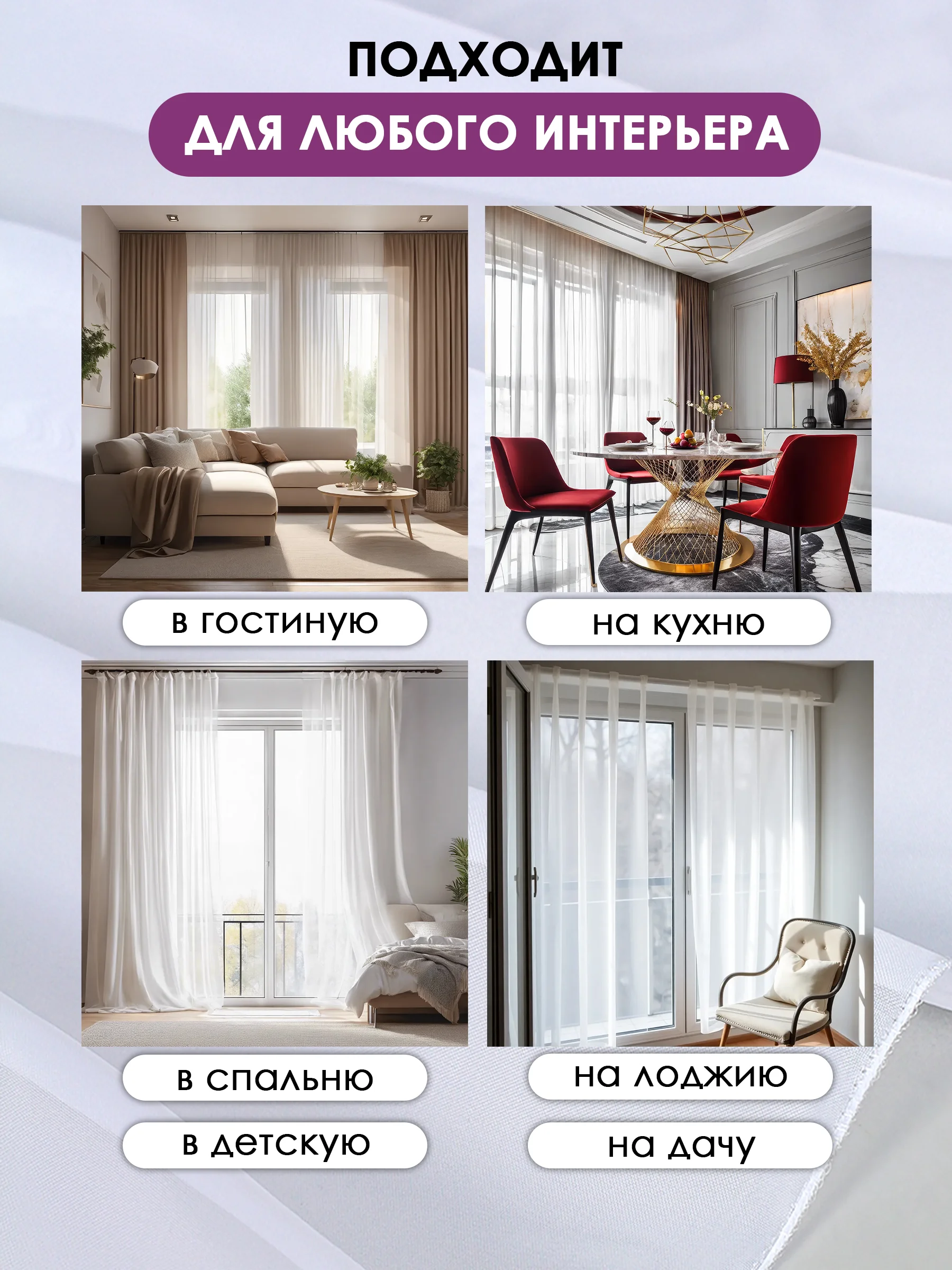 Тюль-вуаль белая, на ленте, Bio-Line на балкон, гостиную, детскую, спальню, кабинет