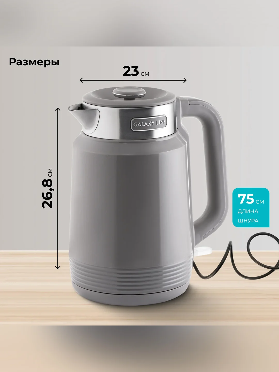 Серый чайник электрический Galaxy LINE GL 0364, белый, пластик