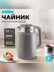 Серый чайник электрический Galaxy LINE GL 0364, белый, пластик
