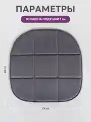 Серый подушка на стул икеа Bio-Line, 2 сторонняя, поролон, 39 х 40 см