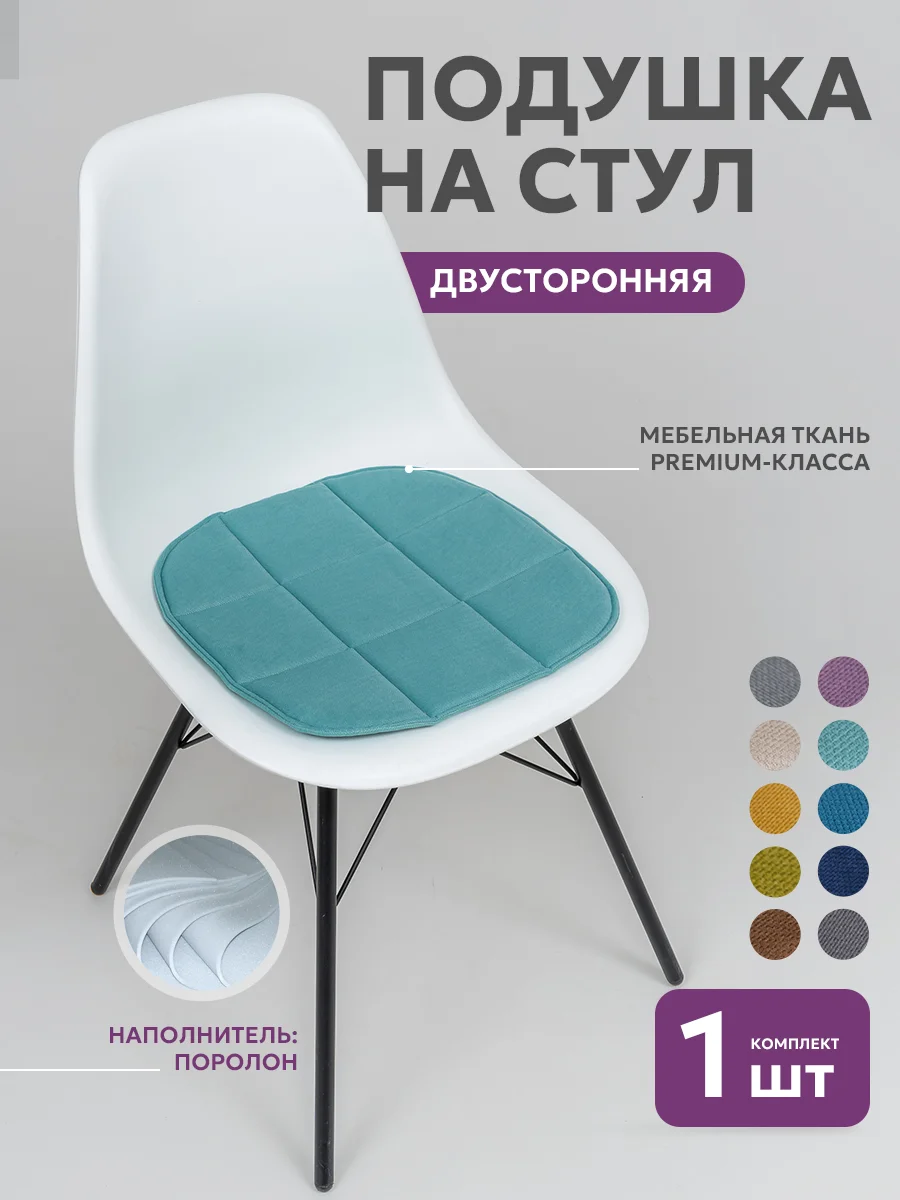 Бирюзовый подушка на стул икеа Bio-Line, 2 сторонняя, поролон, 39 х 40 см