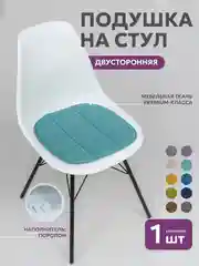 Бирюзовый подушка на стул икеа Bio-Line, 2 сторонняя, поролон, 39 х 40 см