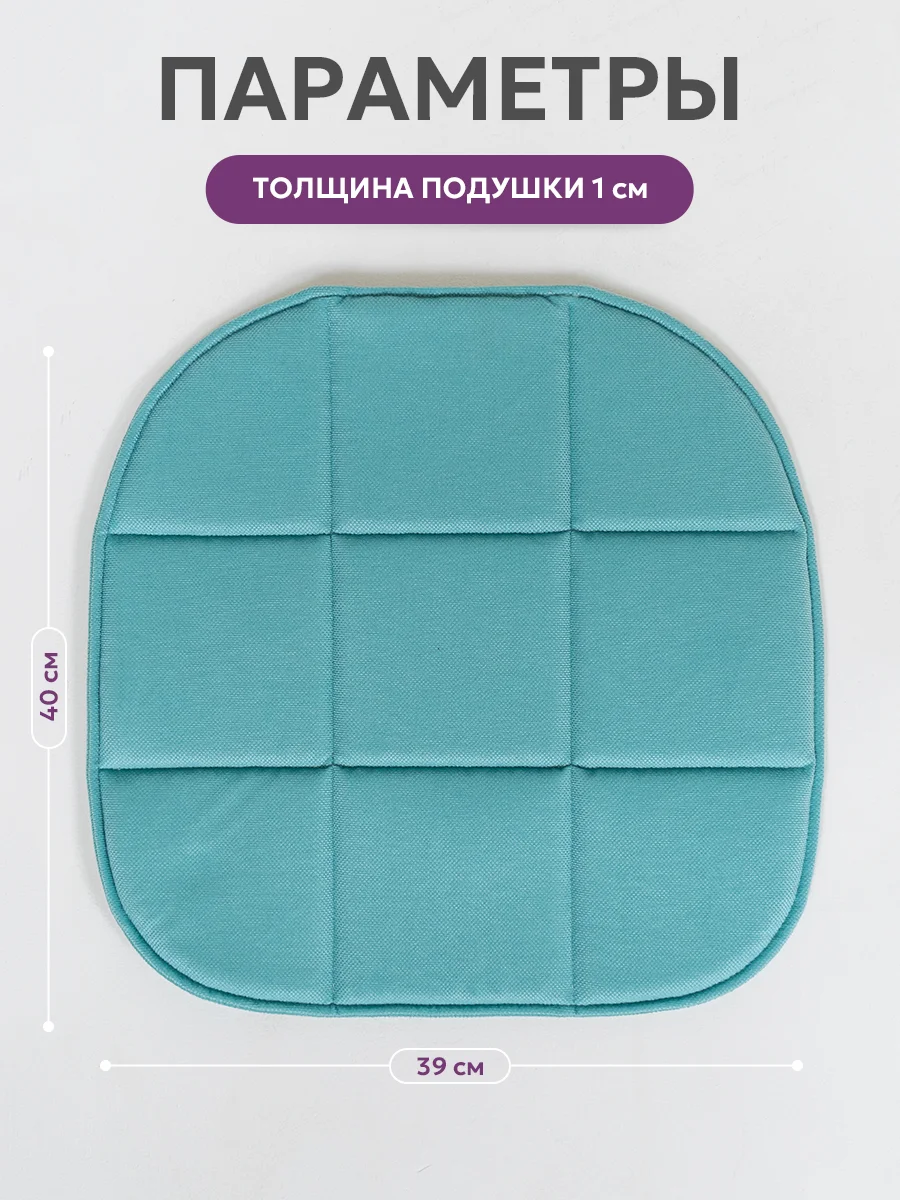 Бирюзовый подушка на стул икеа Bio-Line, 2 сторонняя, поролон, 39 х 40 см