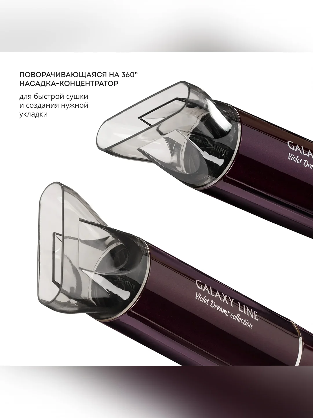 Фен для волос Galaxy LINE GL 4355, violet dreams