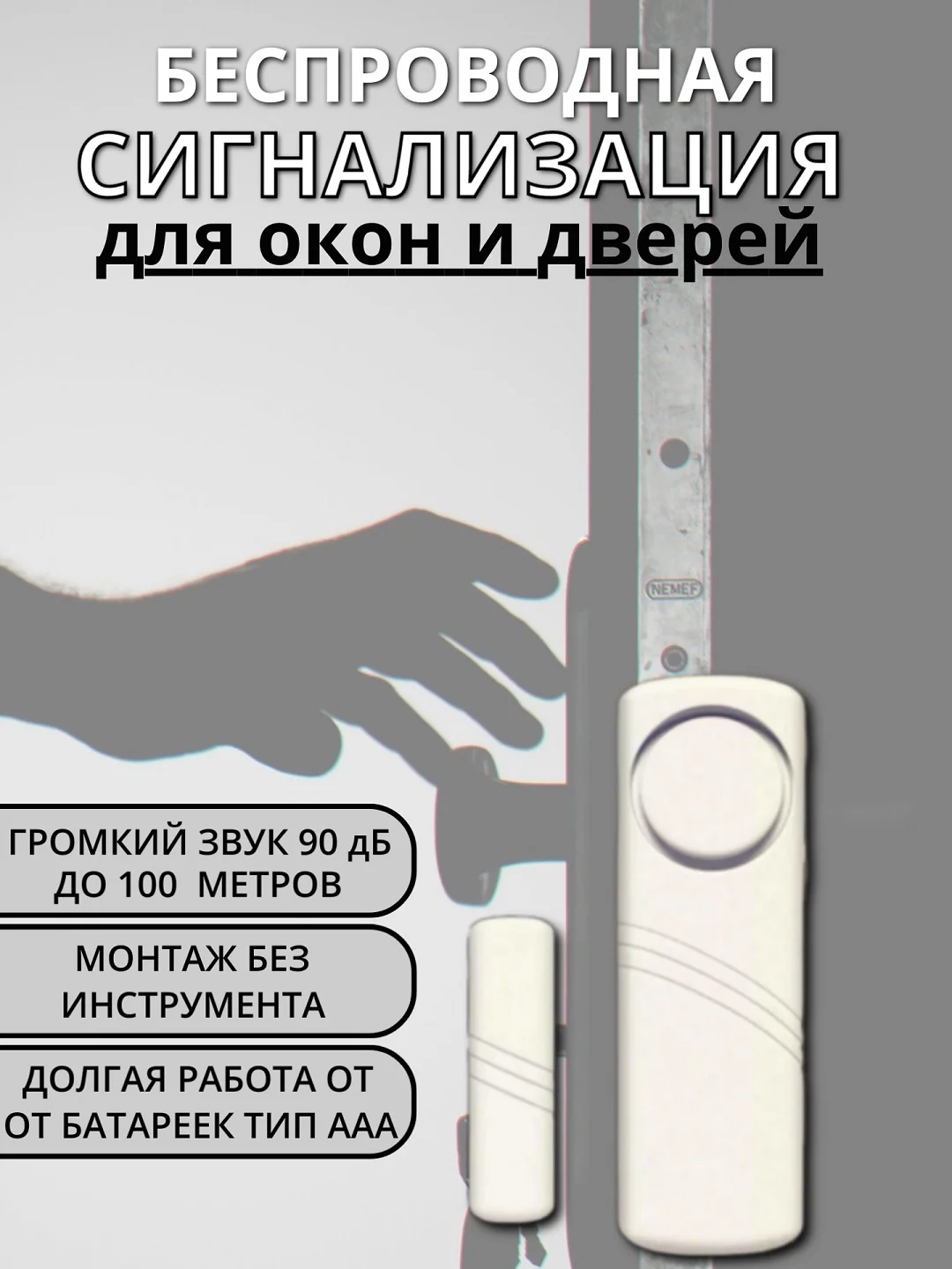 Датчик открытия. Беспроводная сигнализация для окон и дверей