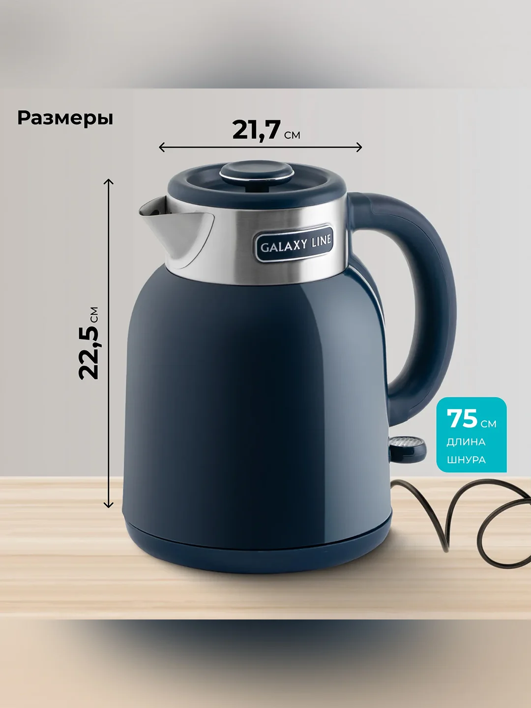 Синий чайник электрический Galaxy LINE GL 0363, бежевый, пластик