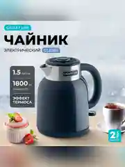 Синий чайник электрический Galaxy LINE GL 0363, бежевый, пластик