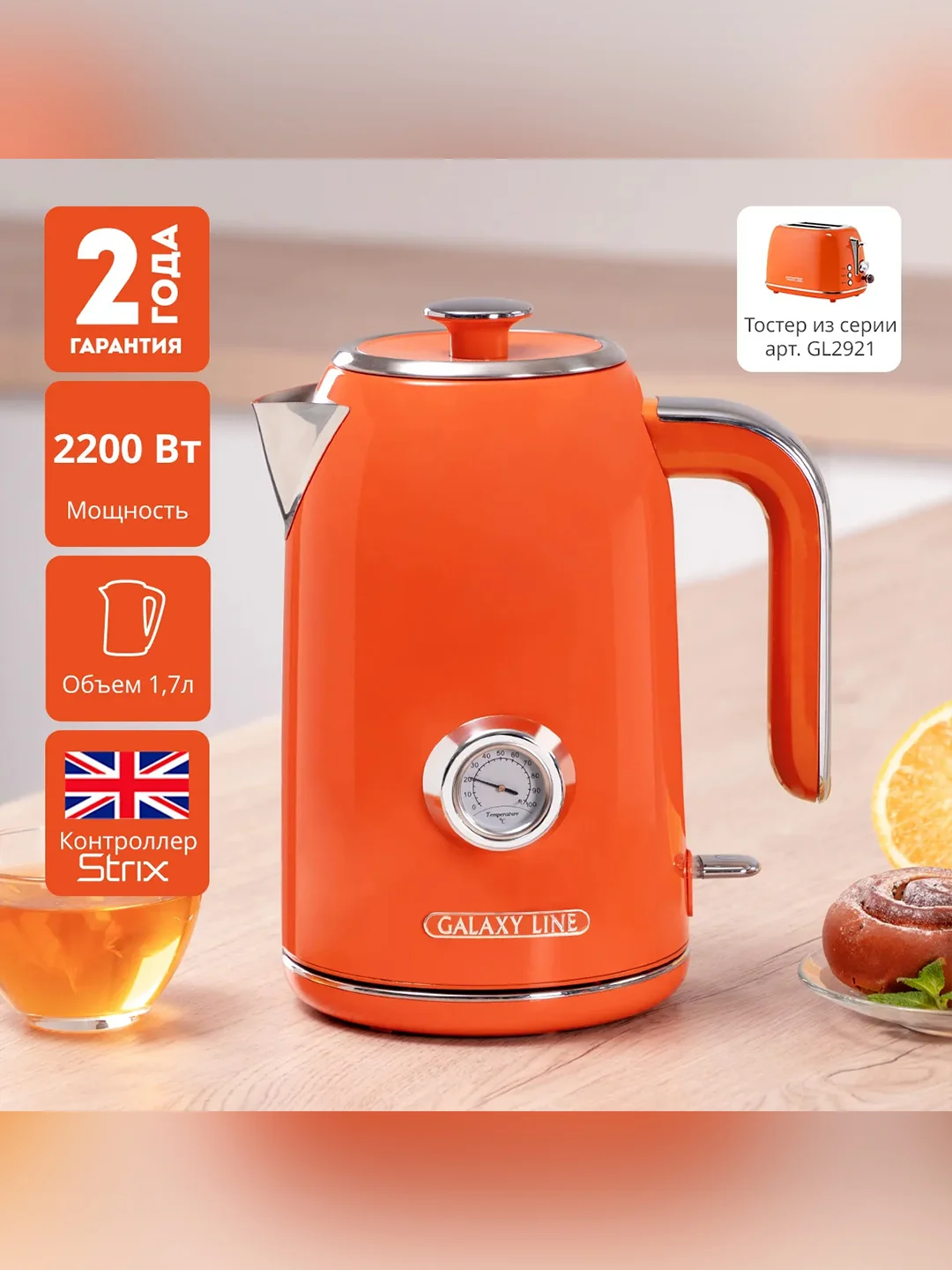 Чайник электрический Galaxy LINE GL 0351, апельсиновый фреш, металл, 2200 Вт, 1,7 л,