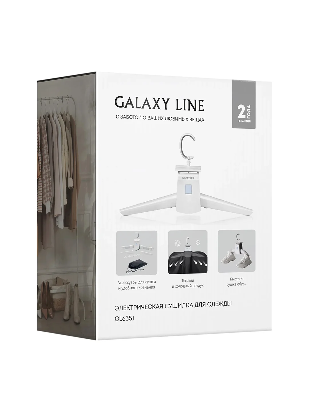 Сушилка для одежды Galaxy LINE GL 6351, белый