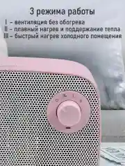 Розовый тепловентилятор STINGRAY ST-FH1053A розовый опал