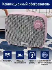Розовый тепловентилятор STINGRAY ST-FH1053A розовый опал