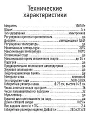 Черный мультиварка MARTA MT-MC4335C черный/черный