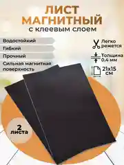 Черный магнитный лист винил 2 шт, клеевая основа, для творчества, рукоделия, магнитов, закладок