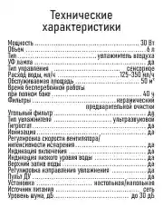 Черный увлажнитель воздуха с антивирусной УФ-лампой, ионизацией STINGRAY ST-HF505B черный