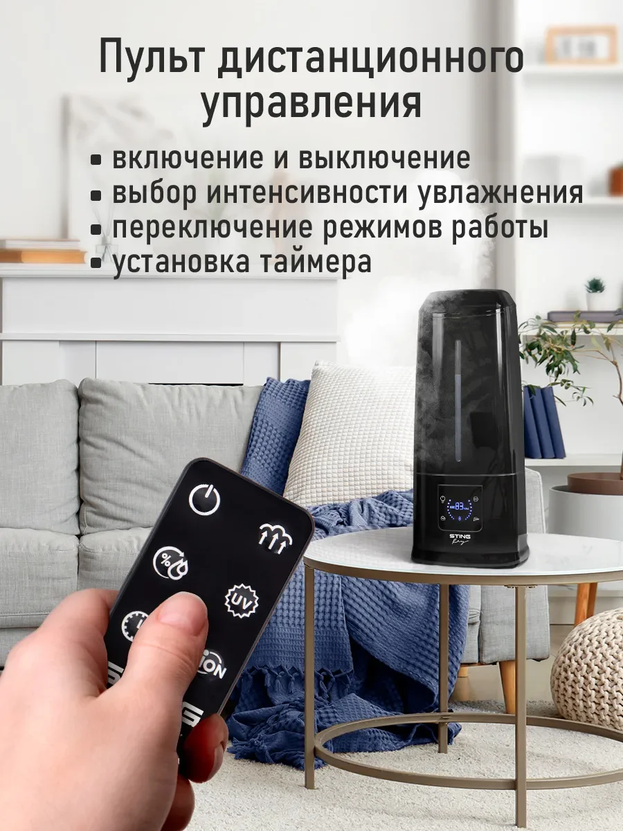 Черный увлажнитель воздуха с антивирусной УФ-лампой, ионизацией STINGRAY ST-HF505B черный
