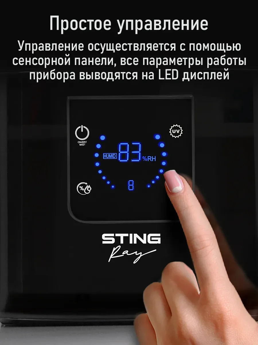 Черный увлажнитель воздуха с антивирусной УФ-лампой, ионизацией STINGRAY ST-HF505B черный