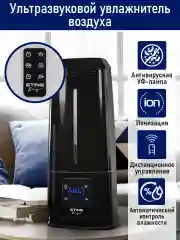 Черный увлажнитель воздуха с антивирусной УФ-лампой, ионизацией STINGRAY ST-HF505B черный