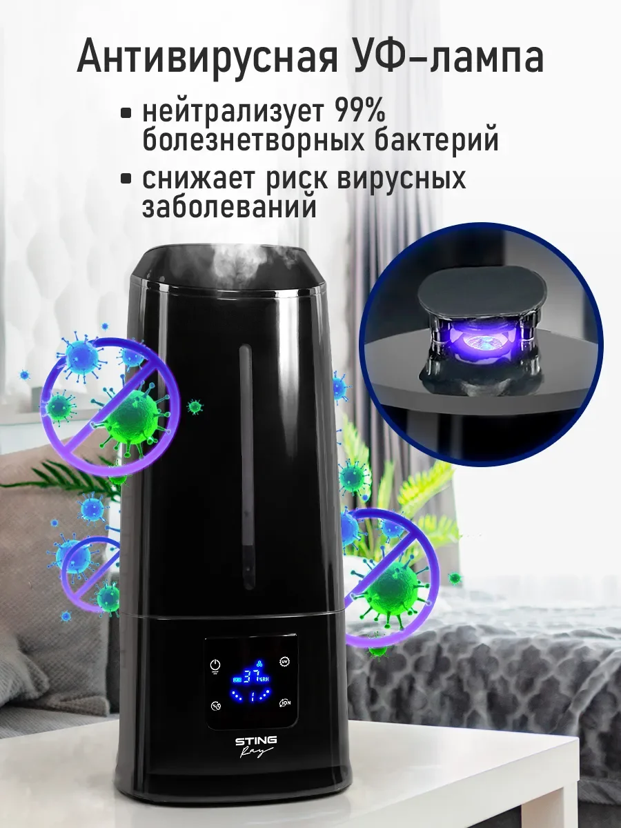 Черный увлажнитель воздуха с антивирусной УФ-лампой, ионизацией STINGRAY ST-HF505B черный