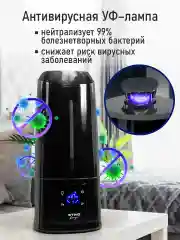 Черный увлажнитель воздуха с антивирусной УФ-лампой, ионизацией STINGRAY ST-HF505B черный