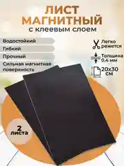 Магнитный лист винил 2 шт, клеевая основа, для творчества, рукоделия, магнитов, закладок