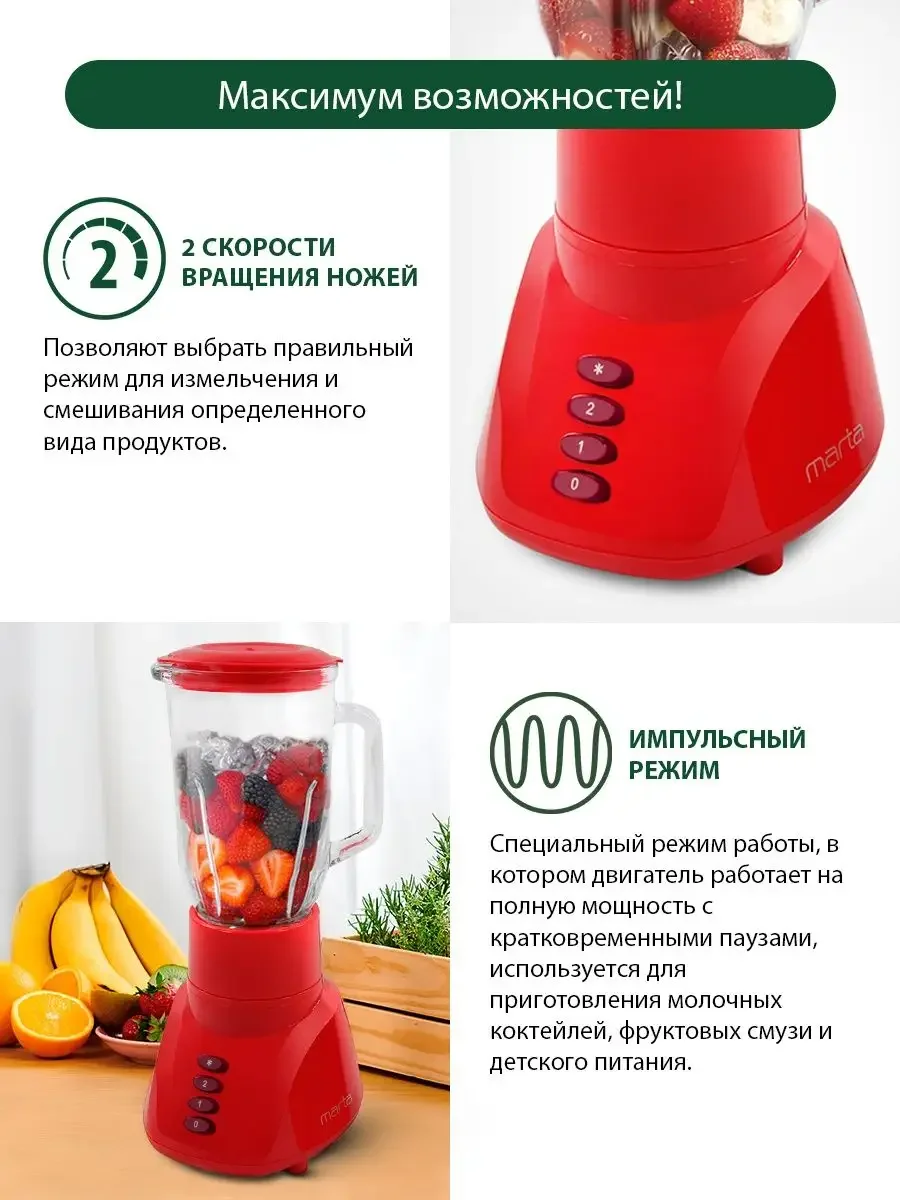 Красный блендер стационарный MARTA MT-1568, 800W, 2 скорости, импульсный режим, красный рубин