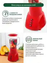 Красный блендер стационарный MARTA MT-1568, 800W, 2 скорости, импульсный режим, красный рубин