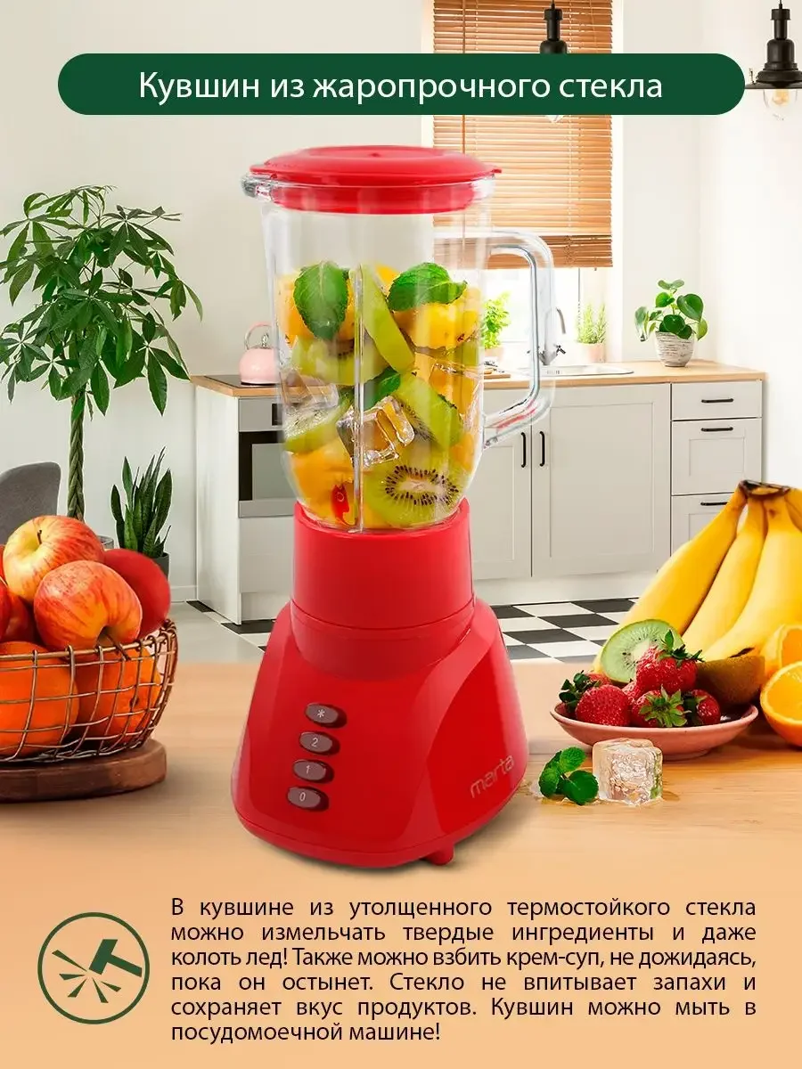 Красный блендер стационарный MARTA MT-1568, 800W, 2 скорости, импульсный режим, красный рубин