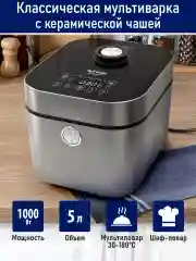 Серебряный мультиварка STINGRAY ST-MC950A/ 1000W/ чаша 5л./ серебро