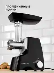 Мясорубка электрическая Galaxy LINE GL 2415, черный с серебристым, 1500 Вт